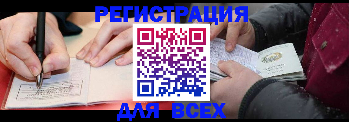 временная регистрация для всех в Цивильске