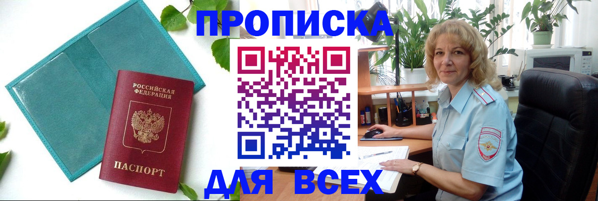 прописка штамп в Цивильске